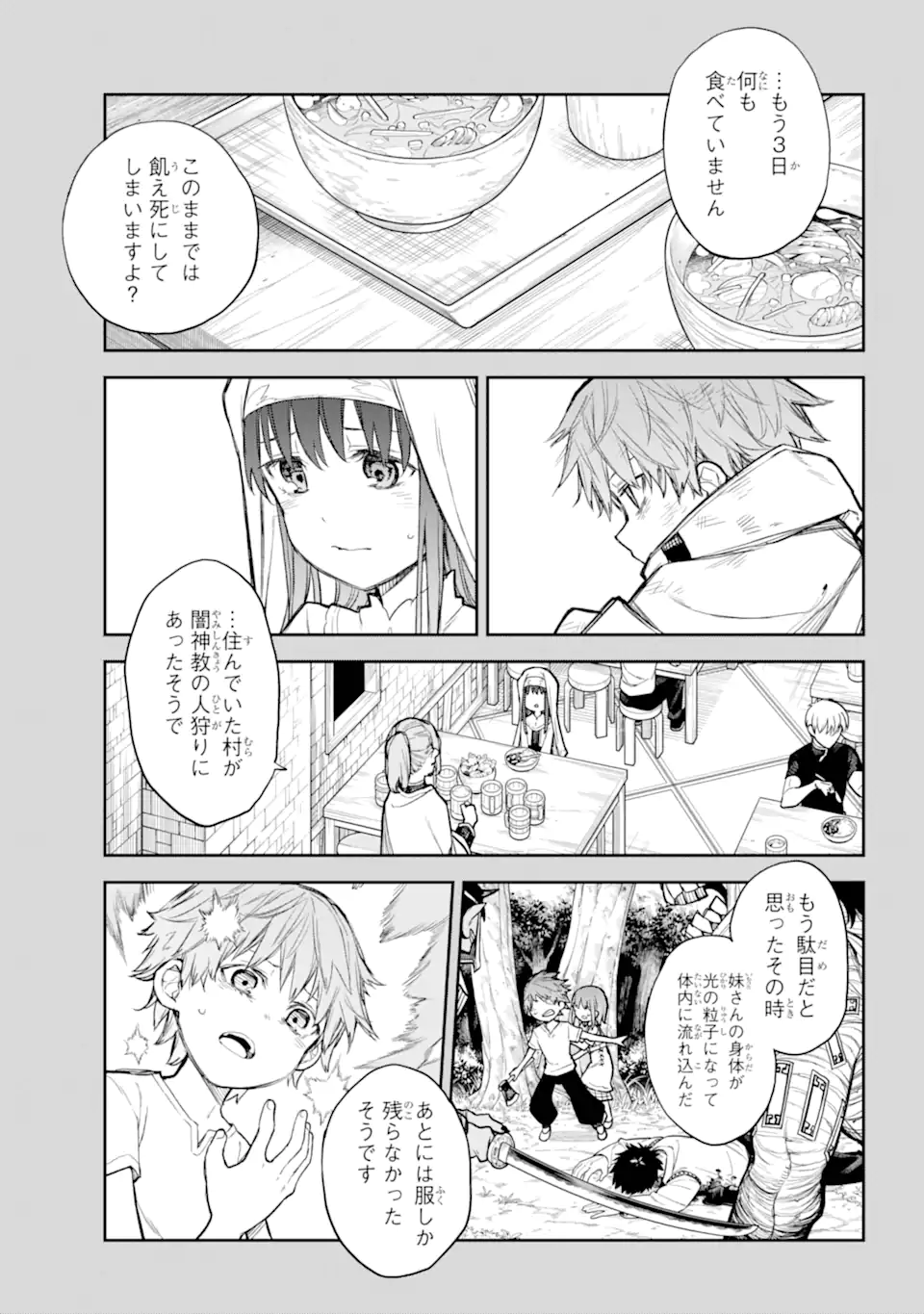 アナスタシアの生きた9日間 第4.2話 - Page 8