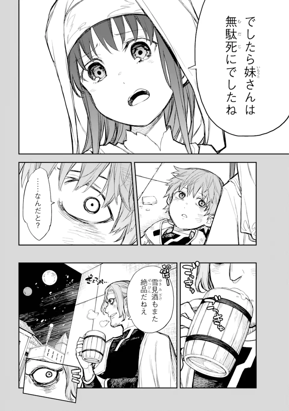 アナスタシアの生きた9日間 第4.2話 - Page 10