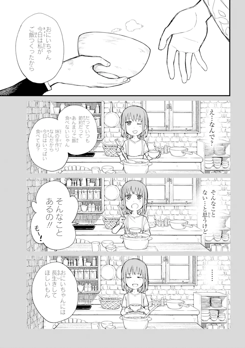 アナスタシアの生きた9日間 第4.3話 - Page 5