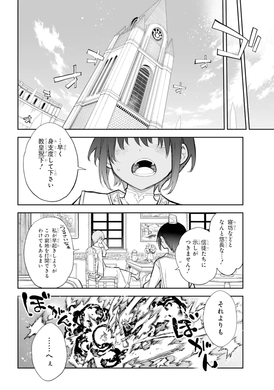 アナスタシアの生きた9日間 第7.2話 - Page 7