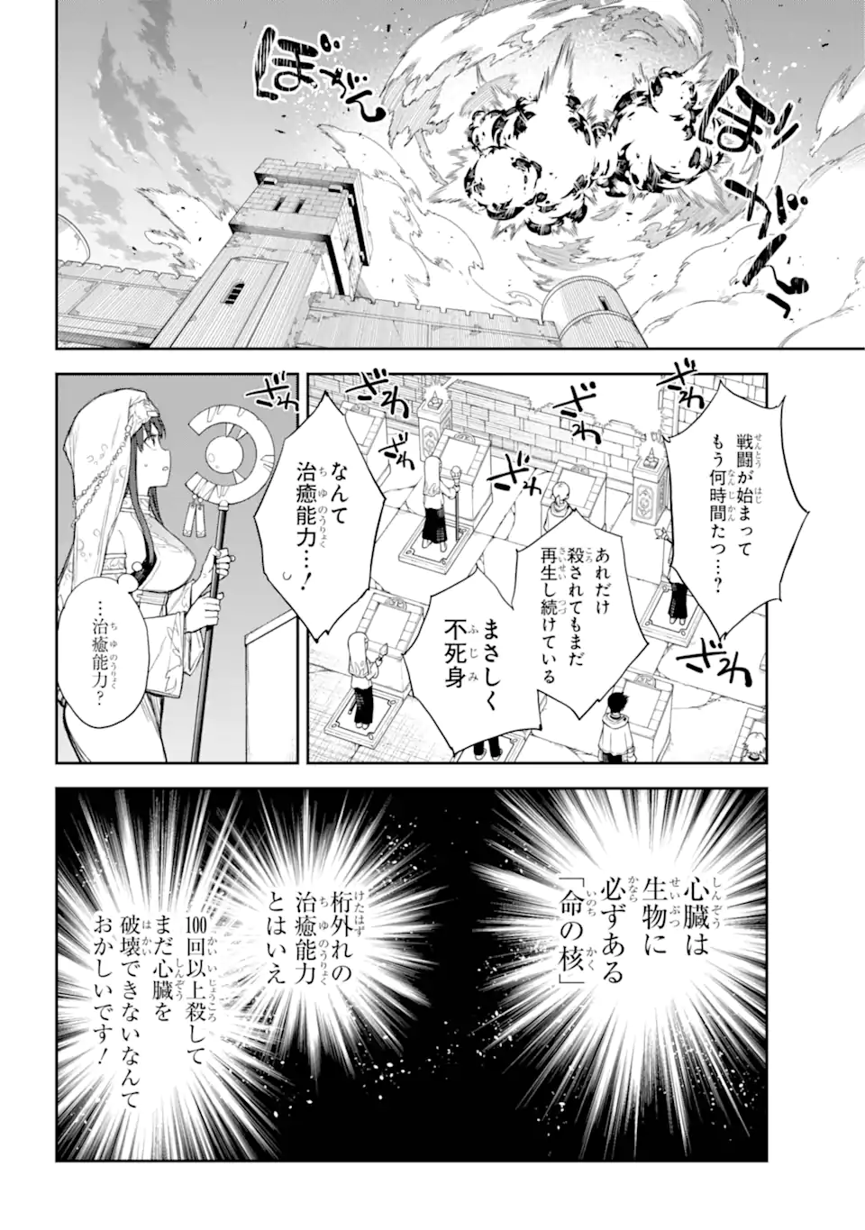 アナスタシアの生きた9日間 第7.3話 - Page 1