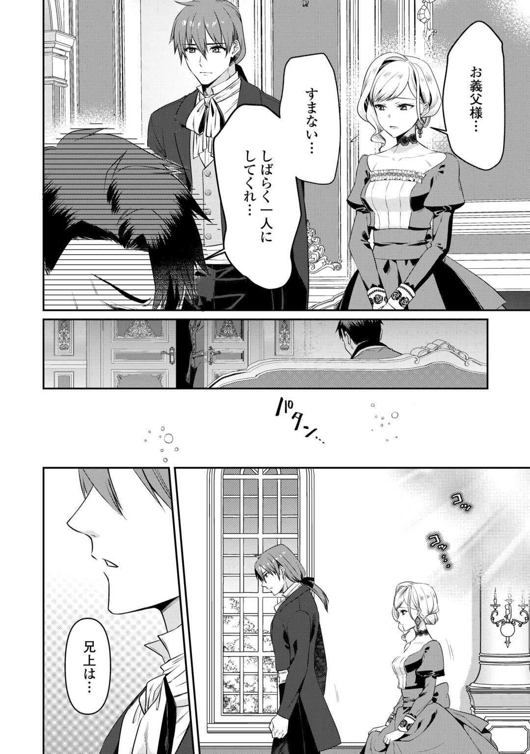 あなたの愛など要りません 第7.2話 - Page 3