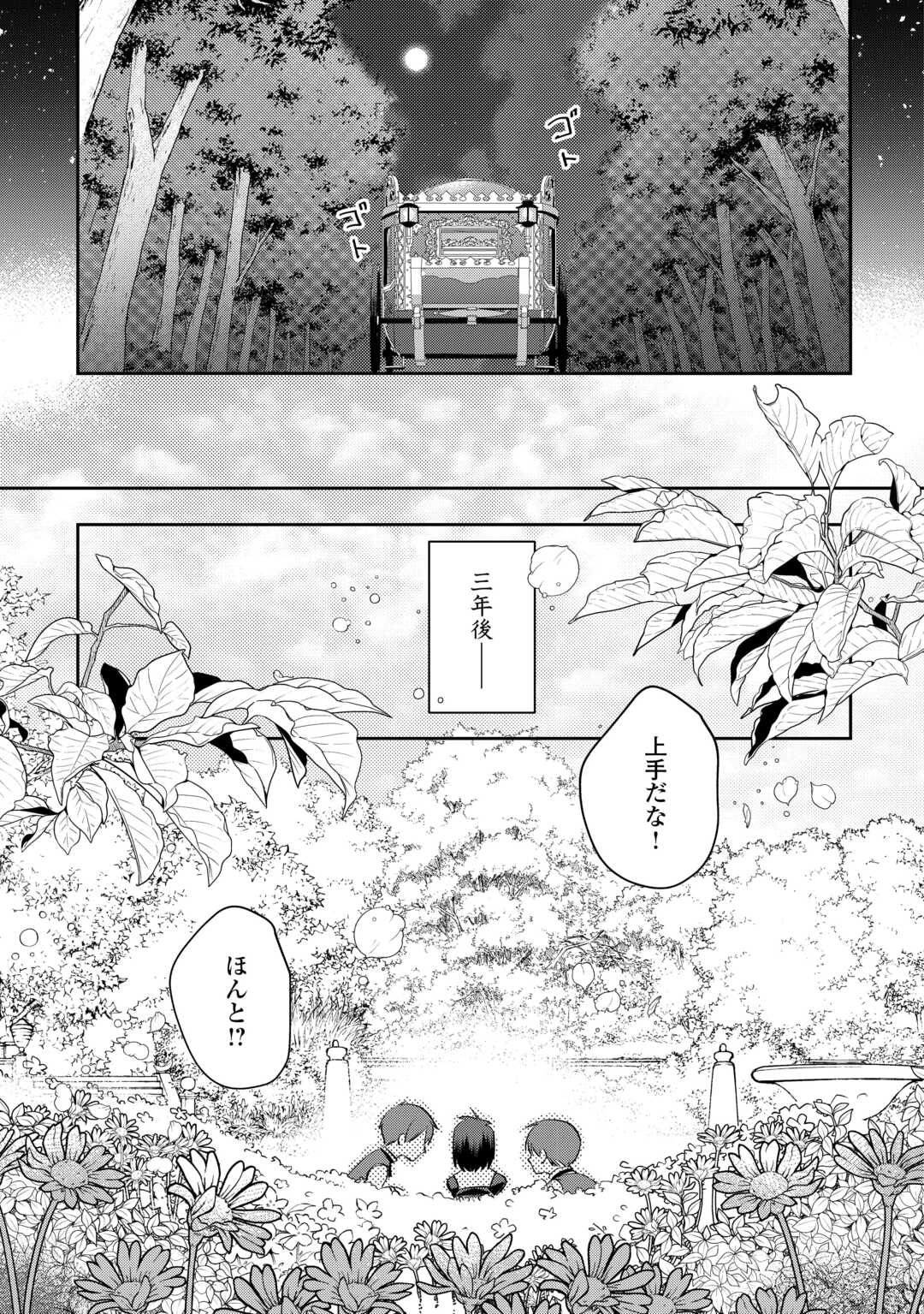 あなたの愛など要りません 第8話 - Page 21