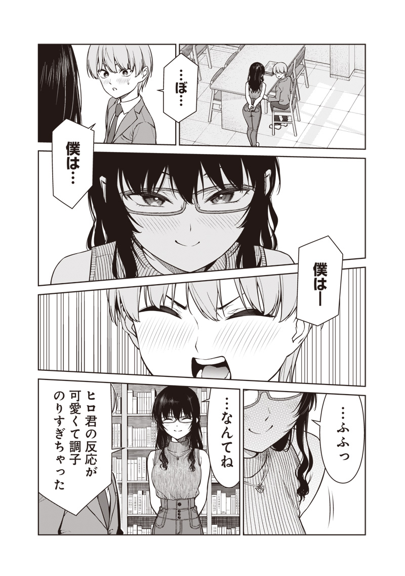 あなた達それでも先生ですかっ！ 第11.2話 - Page 6