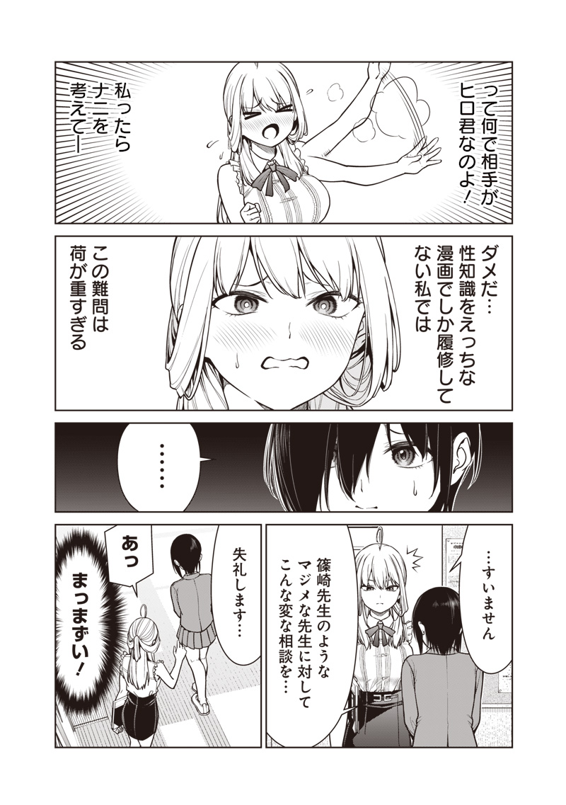 あなた達それでも先生ですかっ！ 第11.5話 - Page 4