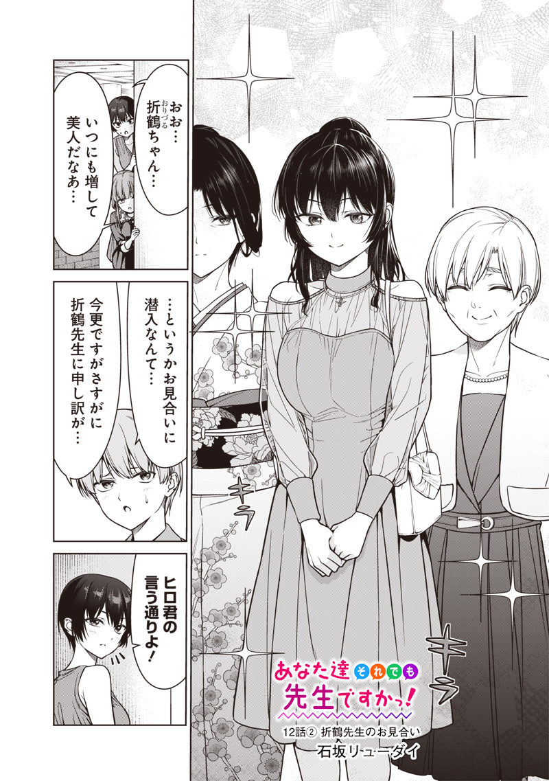 あなた達それでも先生ですかっ！ 第12.2話 - Page 1