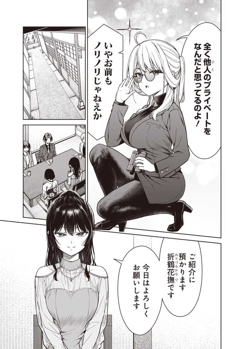 あなた達それでも先生ですかっ！ 第12.2話 - Page 2