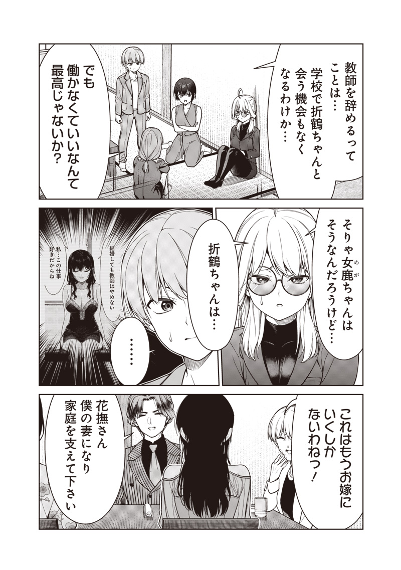 あなた達それでも先生ですかっ！ 第12.2話 - Page 7