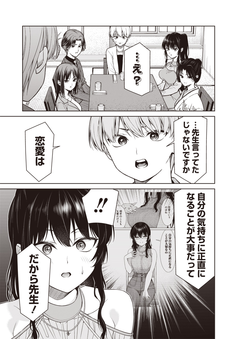 あなた達それでも先生ですかっ！ 第12.2話 - Page 10