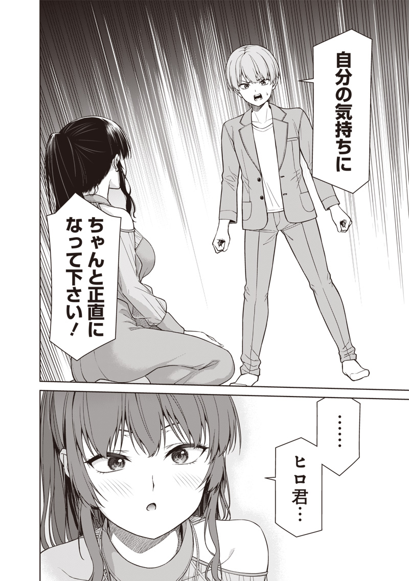 あなた達それでも先生ですかっ！ 第12.2話 - Page 11