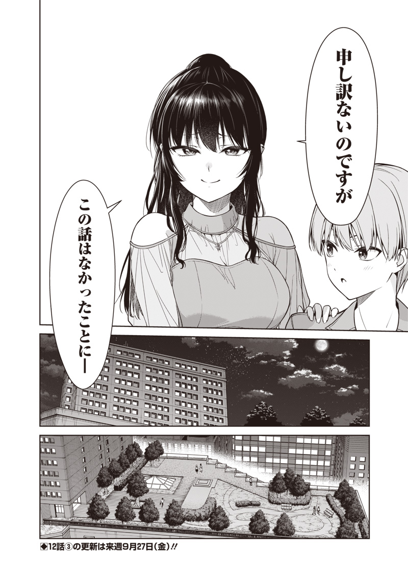 あなた達それでも先生ですかっ！ 第12.2話 - Page 13