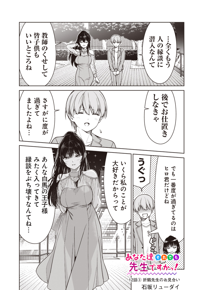 あなた達それでも先生ですかっ！ 第12.3話 - Page 1