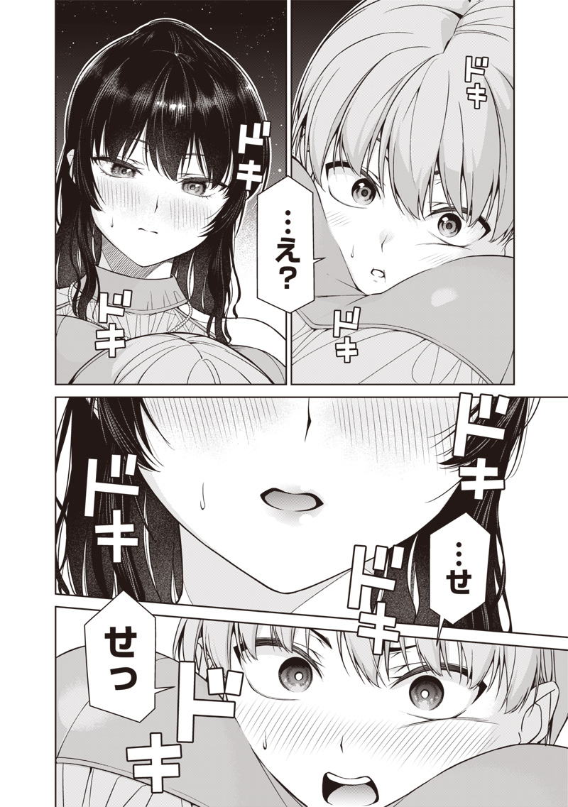 あなた達それでも先生ですかっ！ 第12.3話 - Page 4