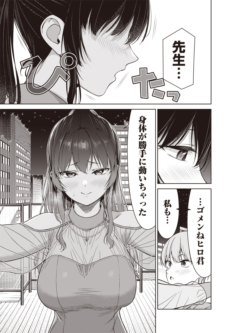 あなた達それでも先生ですかっ！ 第12.3話 - Page 5