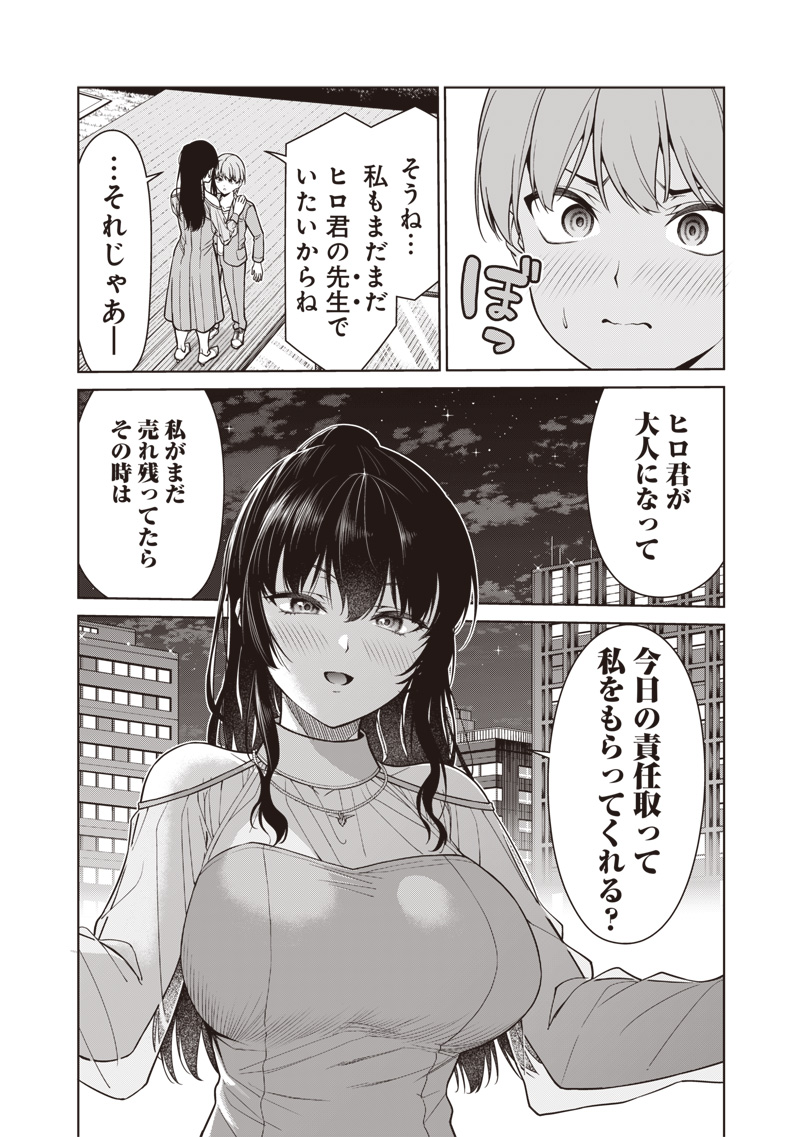 あなた達それでも先生ですかっ！ 第12.3話 - Page 6