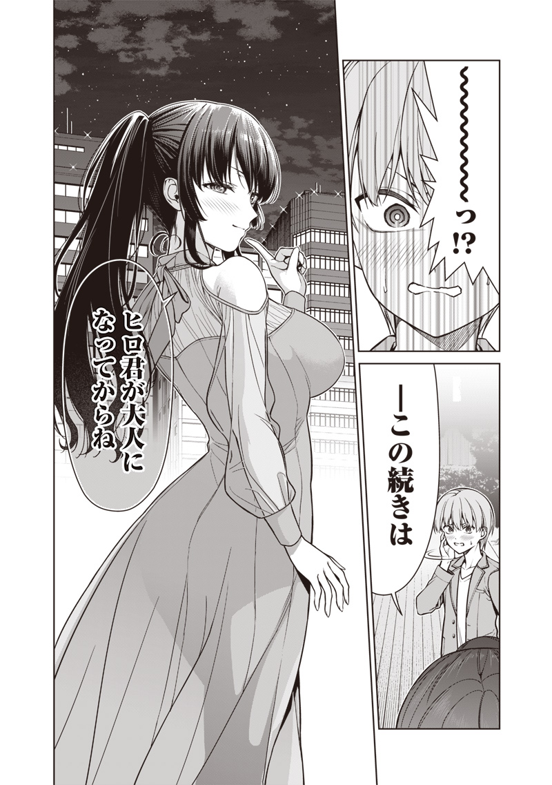 あなた達それでも先生ですかっ！ 第12.3話 - Page 8