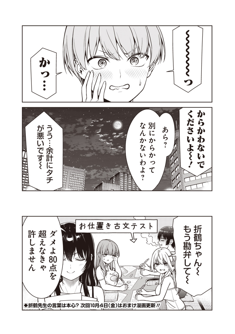 あなた達それでも先生ですかっ！ 第12.3話 - Page 9