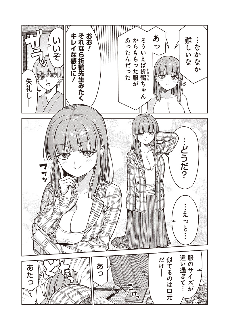 あなた達それでも先生ですかっ！ 第12.5話 - Page 3