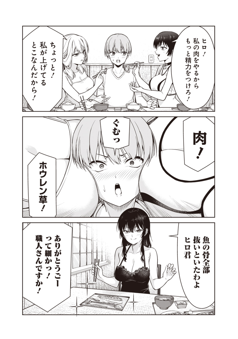 あなた達それでも先生ですかっ！ 第13.2話 - Page 2