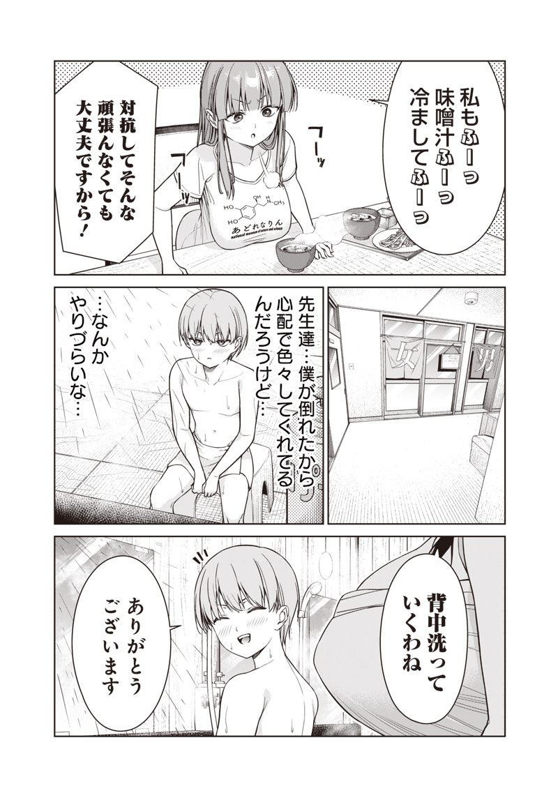 あなた達それでも先生ですかっ！ 第13.2話 - Page 3