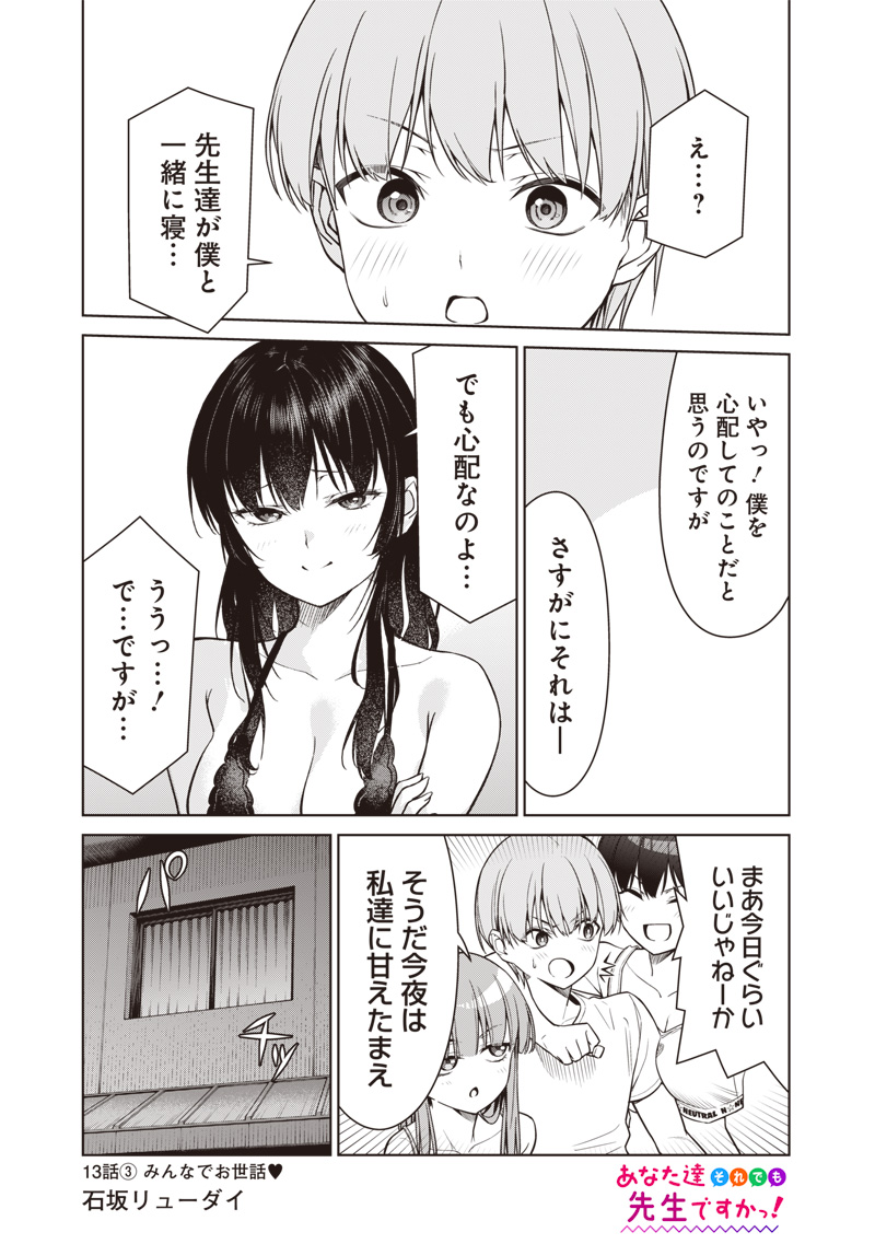 あなた達それでも先生ですかっ！ 第13.3話 - Page 1