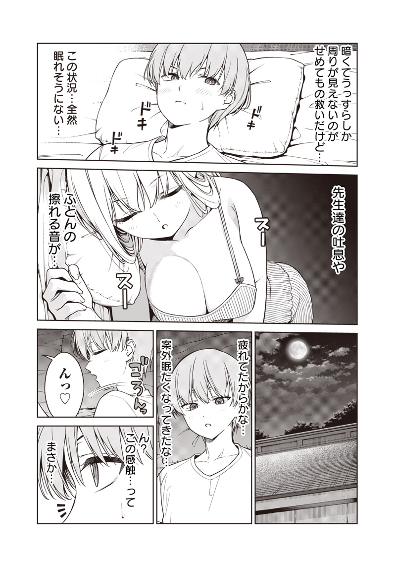 あなた達それでも先生ですかっ！ 第13.3話 - Page 3