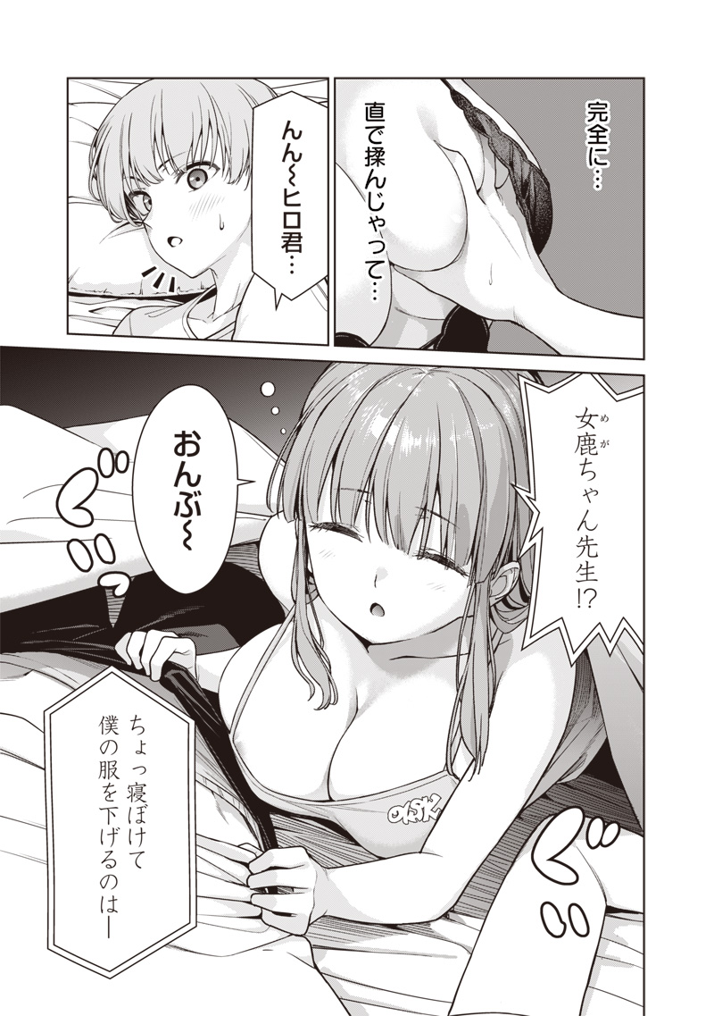 あなた達それでも先生ですかっ！ 第13.3話 - Page 5