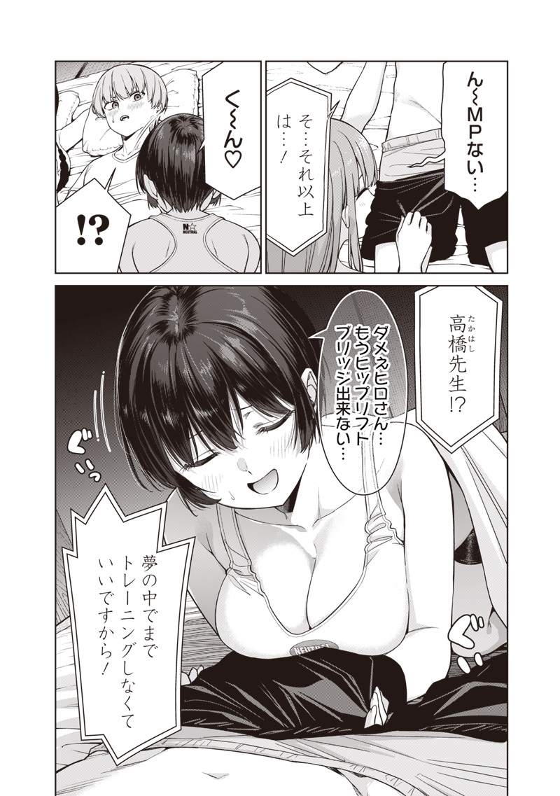 あなた達それでも先生ですかっ！ 第13.3話 - Page 6