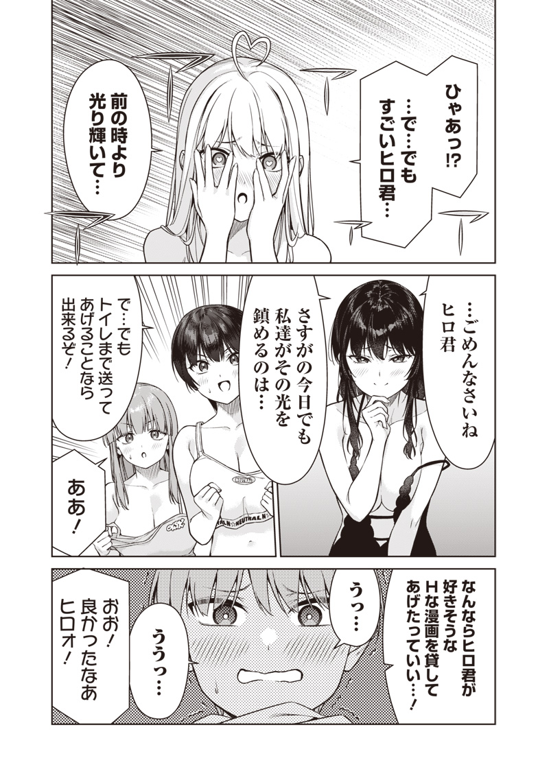 あなた達それでも先生ですかっ！ 第13.3話 - Page 15