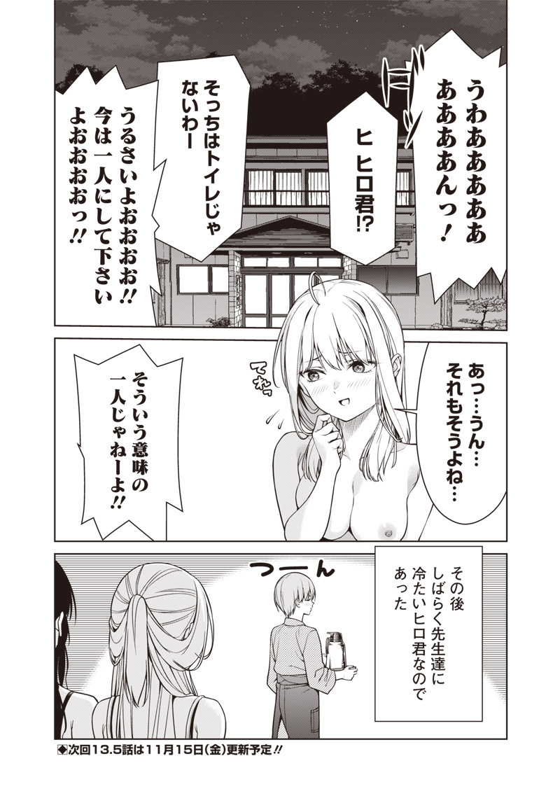 あなた達それでも先生ですかっ！ 第13.3話 - Page 16