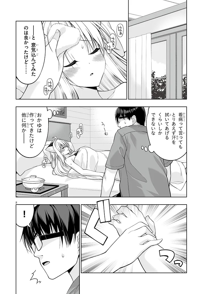 貴方は猫（わたし）の下僕です ～ねことげぼくのヒミツのカンケイ～ 第9.1話 - Page 8