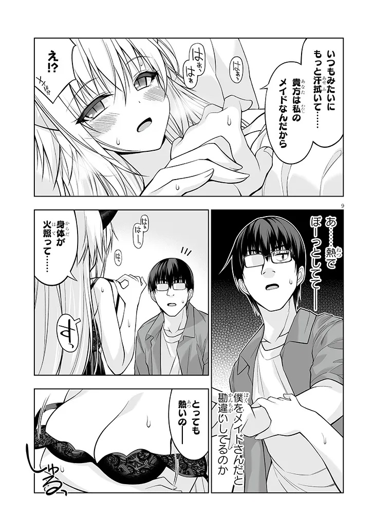 貴方は猫（わたし）の下僕です ～ねことげぼくのヒミツのカンケイ～ 第9.1話 - Page 9