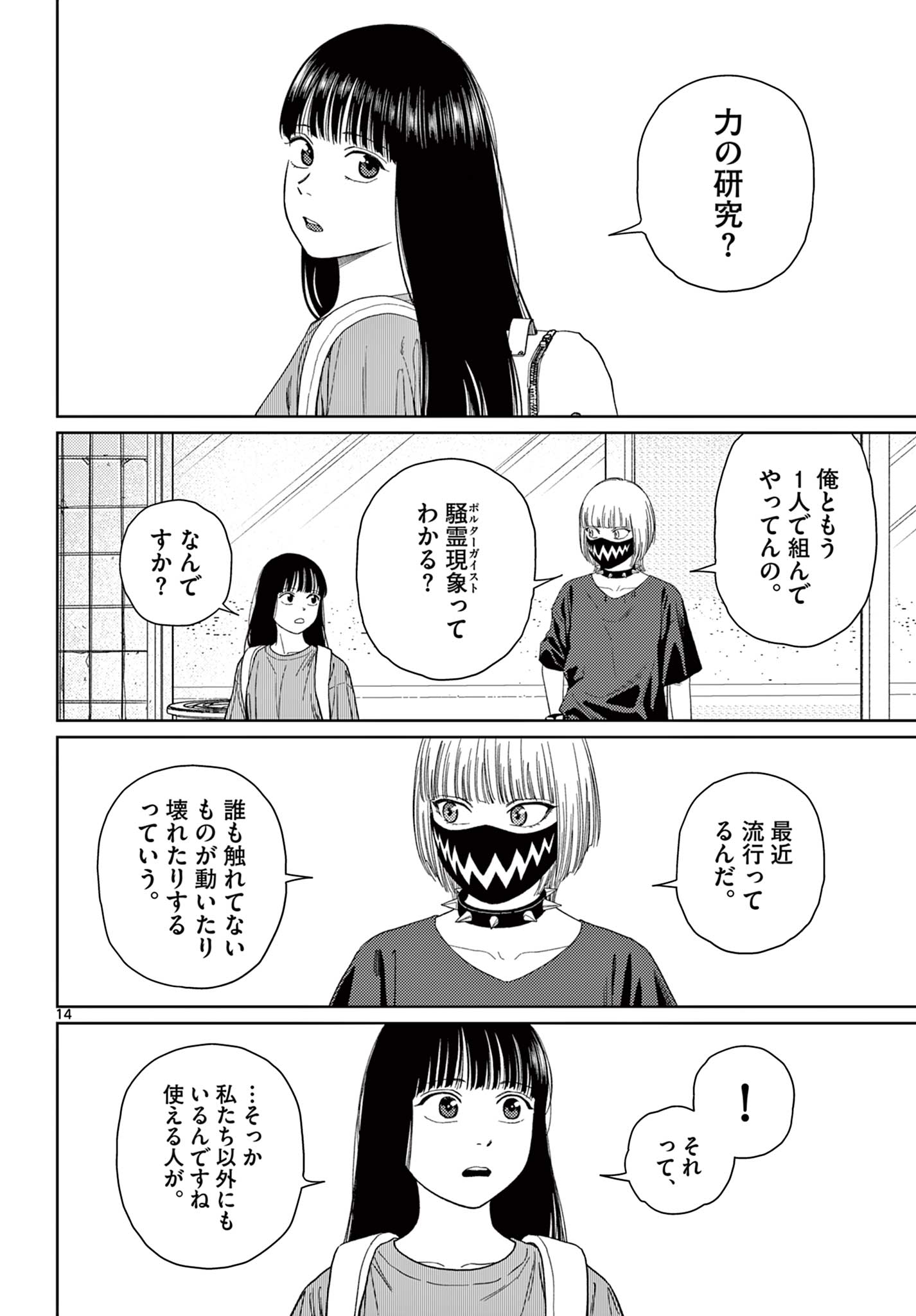 アンダーク 新しい透明な力のすべて 第3話 - Page 14