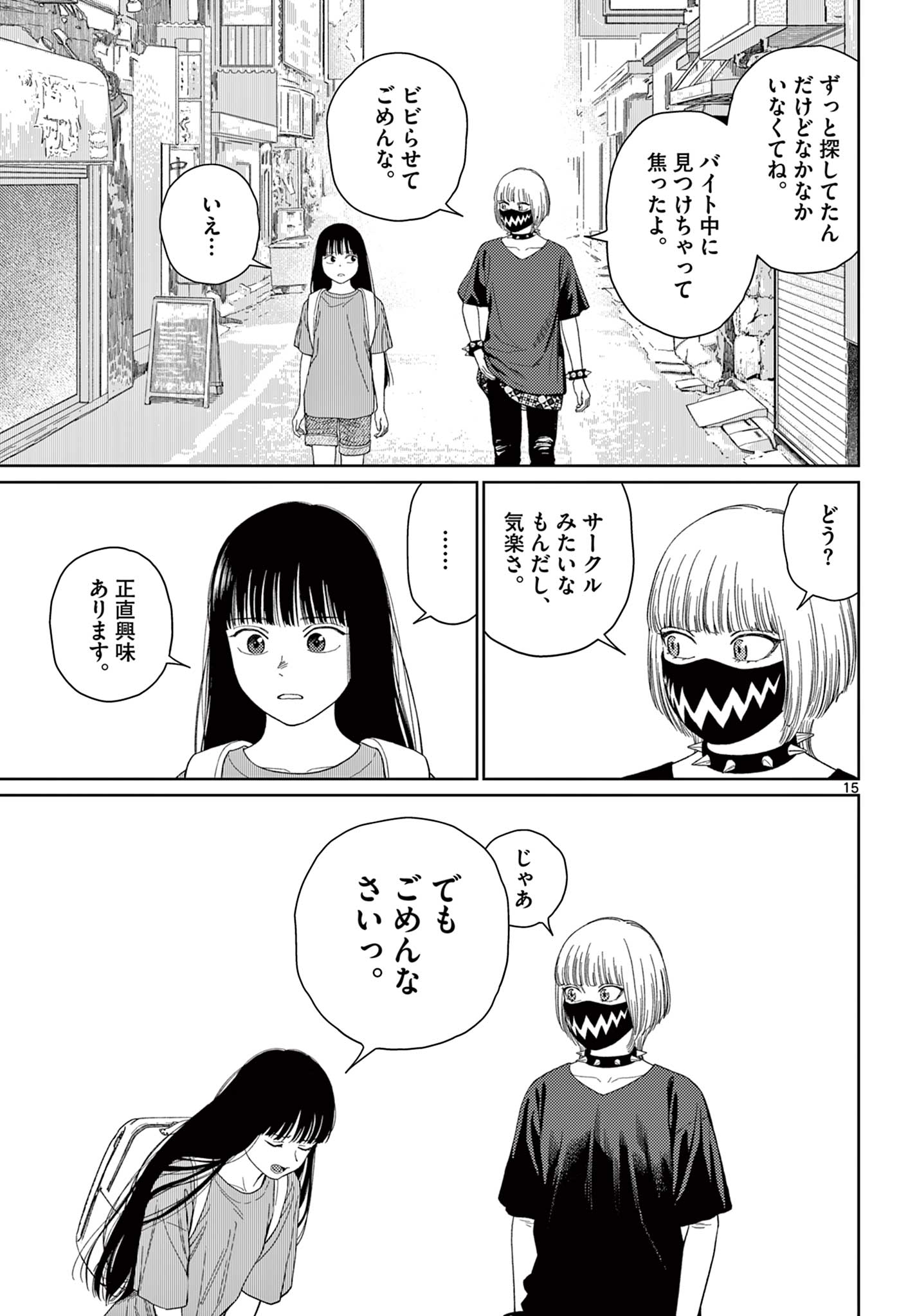 アンダーク 新しい透明な力のすべて 第3話 - Page 15