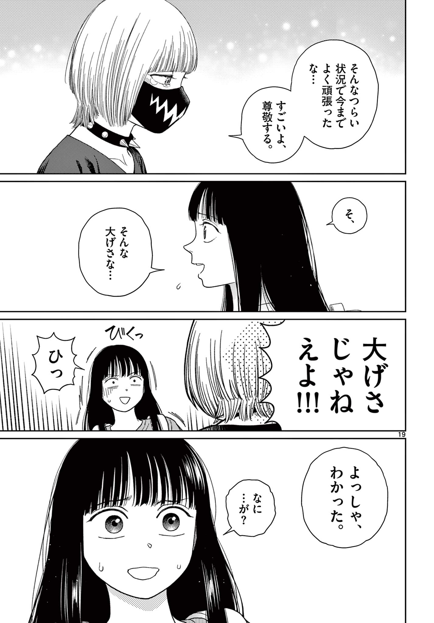 アンダーク 新しい透明な力のすべて 第3話 - Page 19