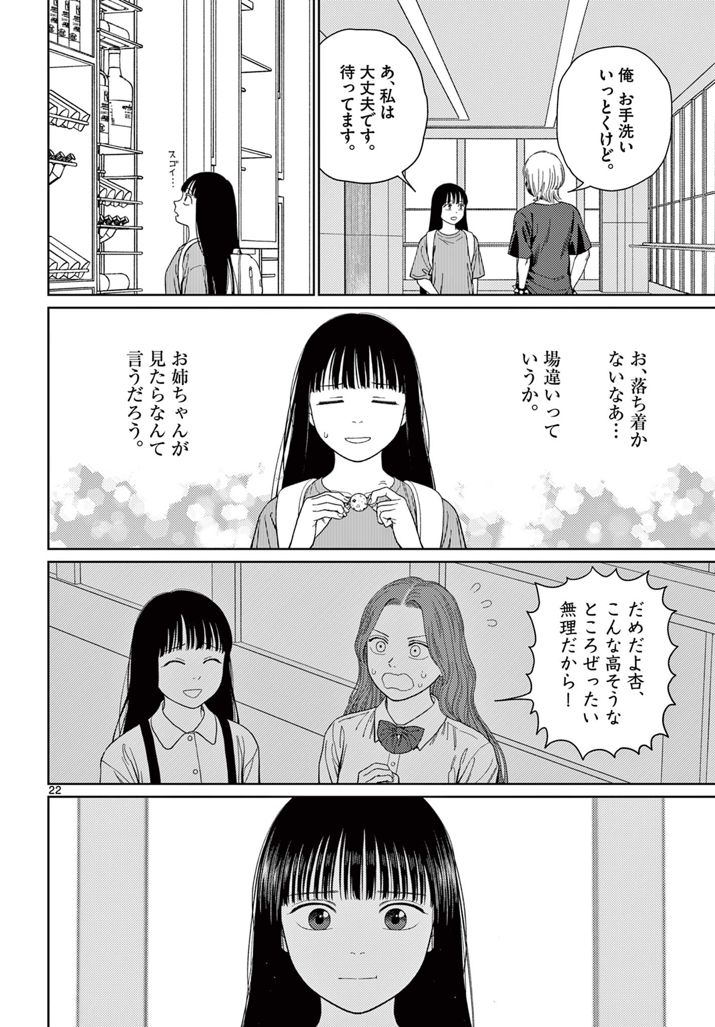 アンダーク 新しい透明な力のすべて 第3話 - Page 22