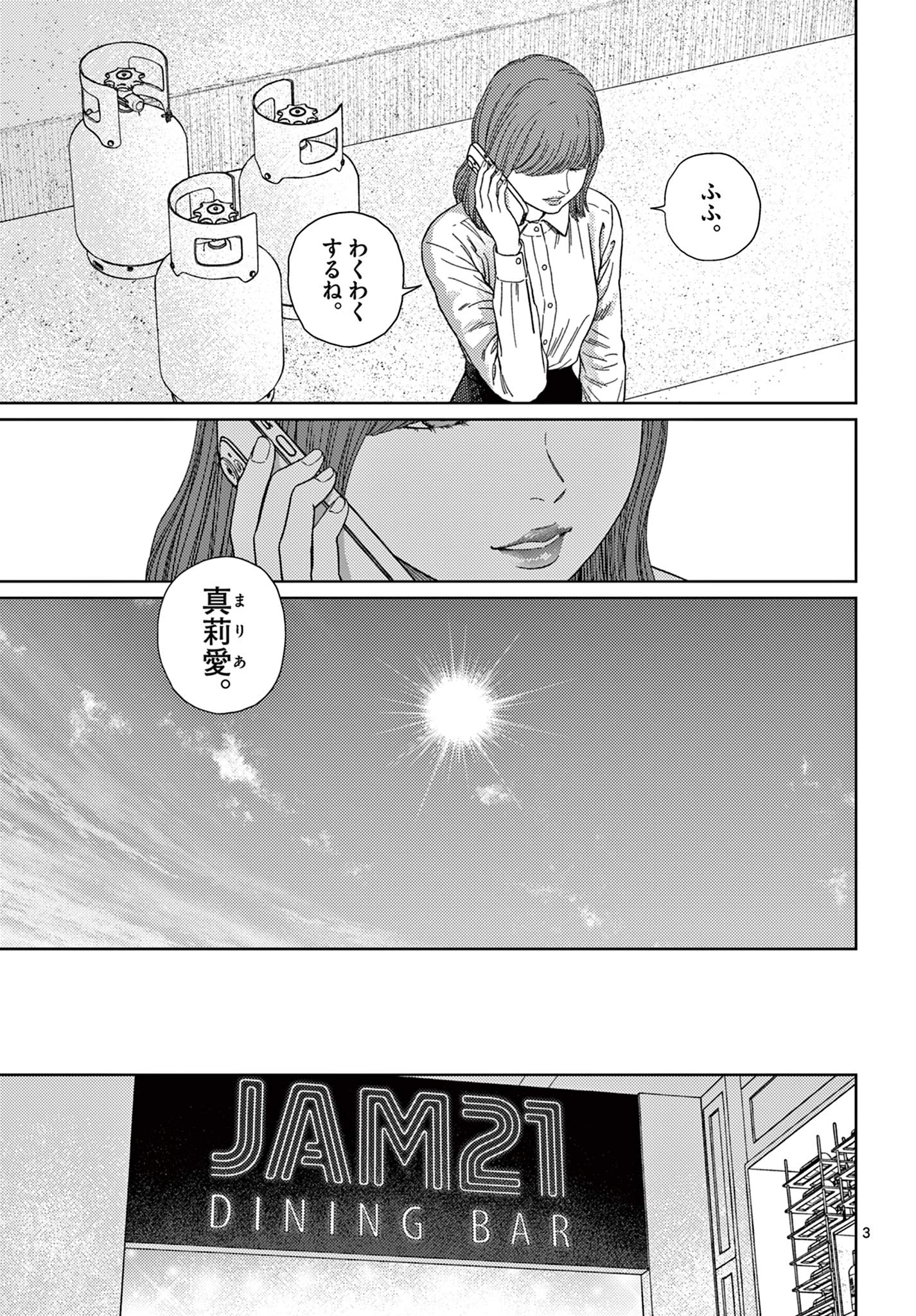 アンダーク 新しい透明な力のすべて 第4話 - Page 3