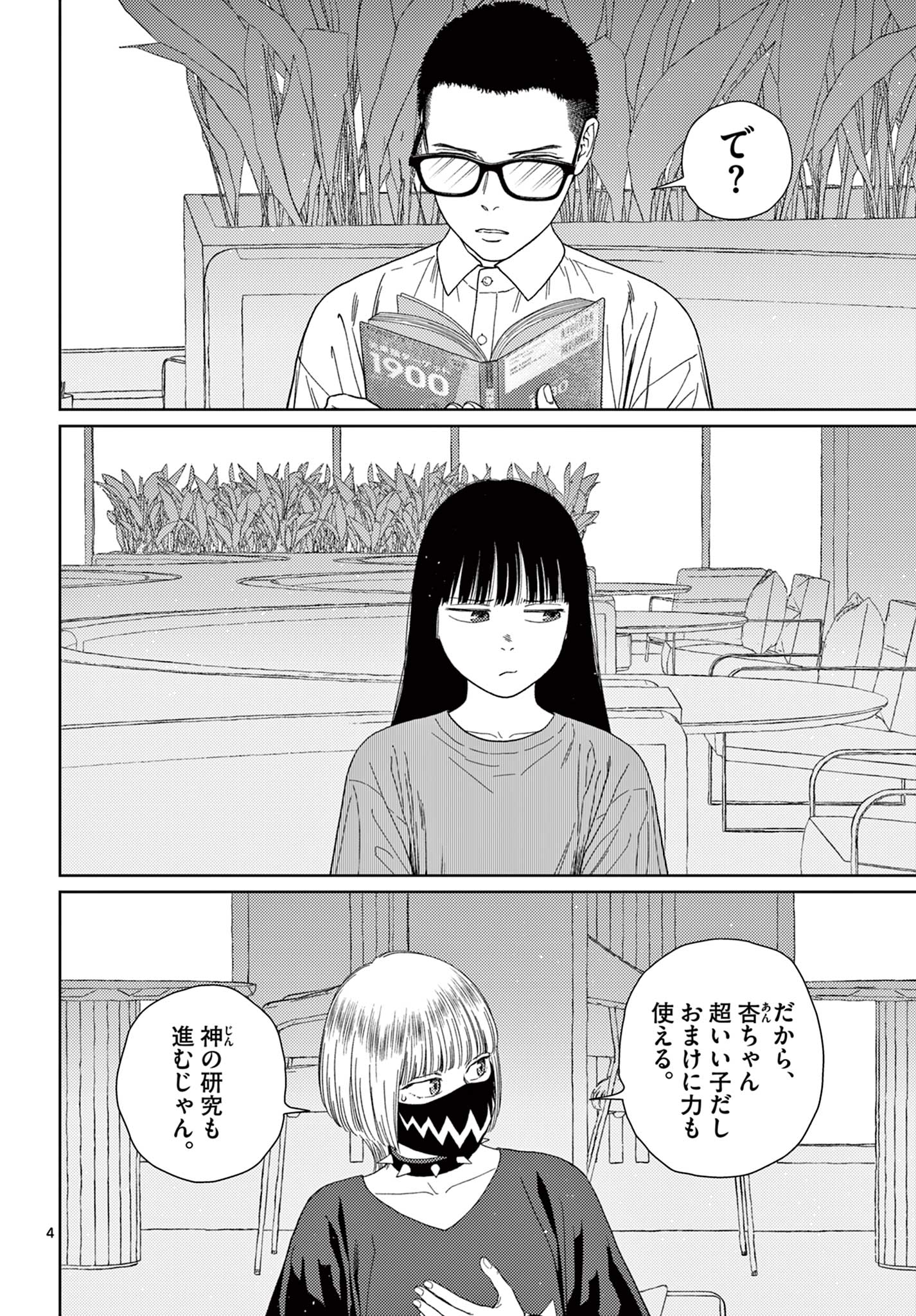 アンダーク 新しい透明な力のすべて 第4話 - Page 4