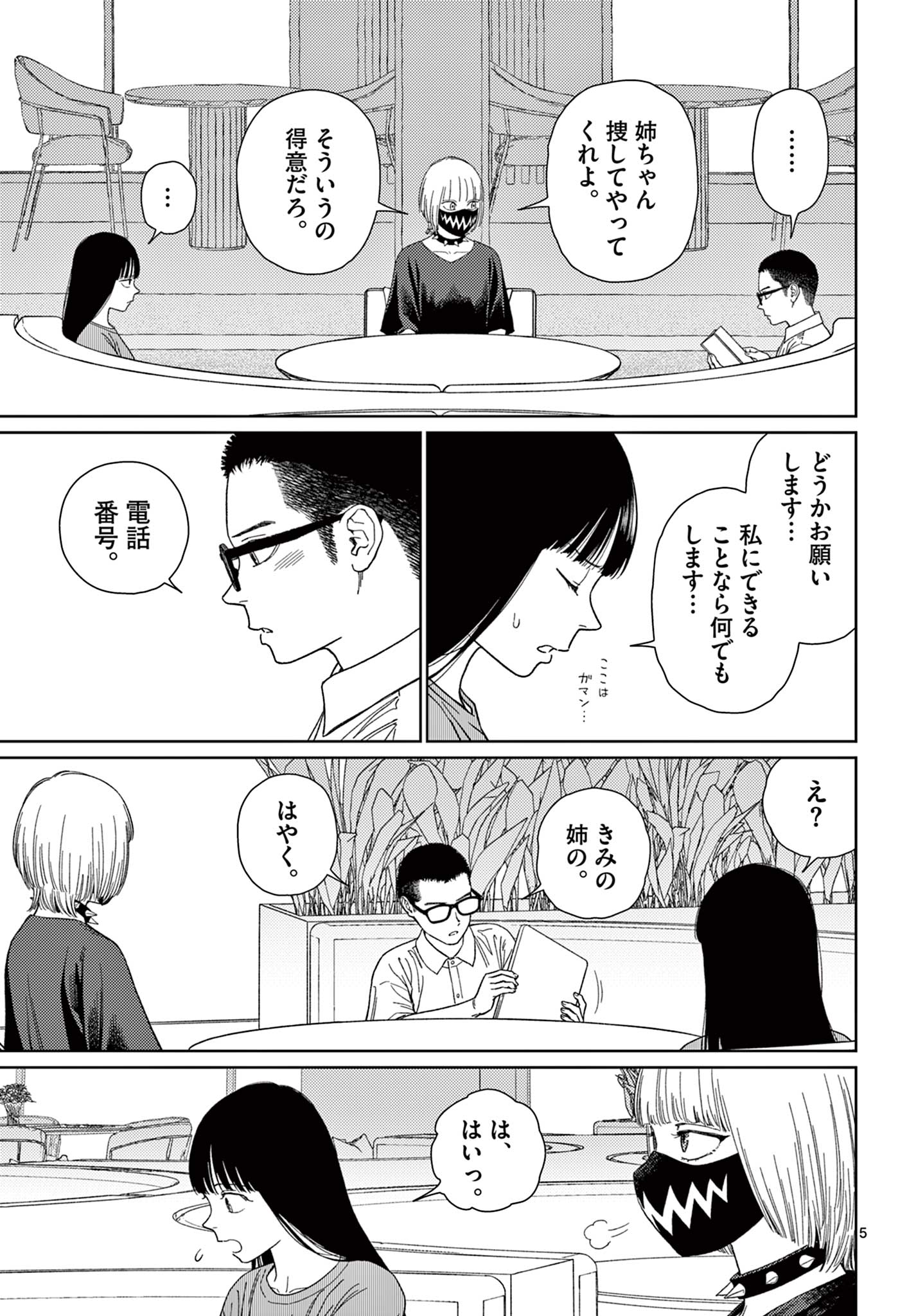 アンダーク 新しい透明な力のすべて 第4話 - Page 5