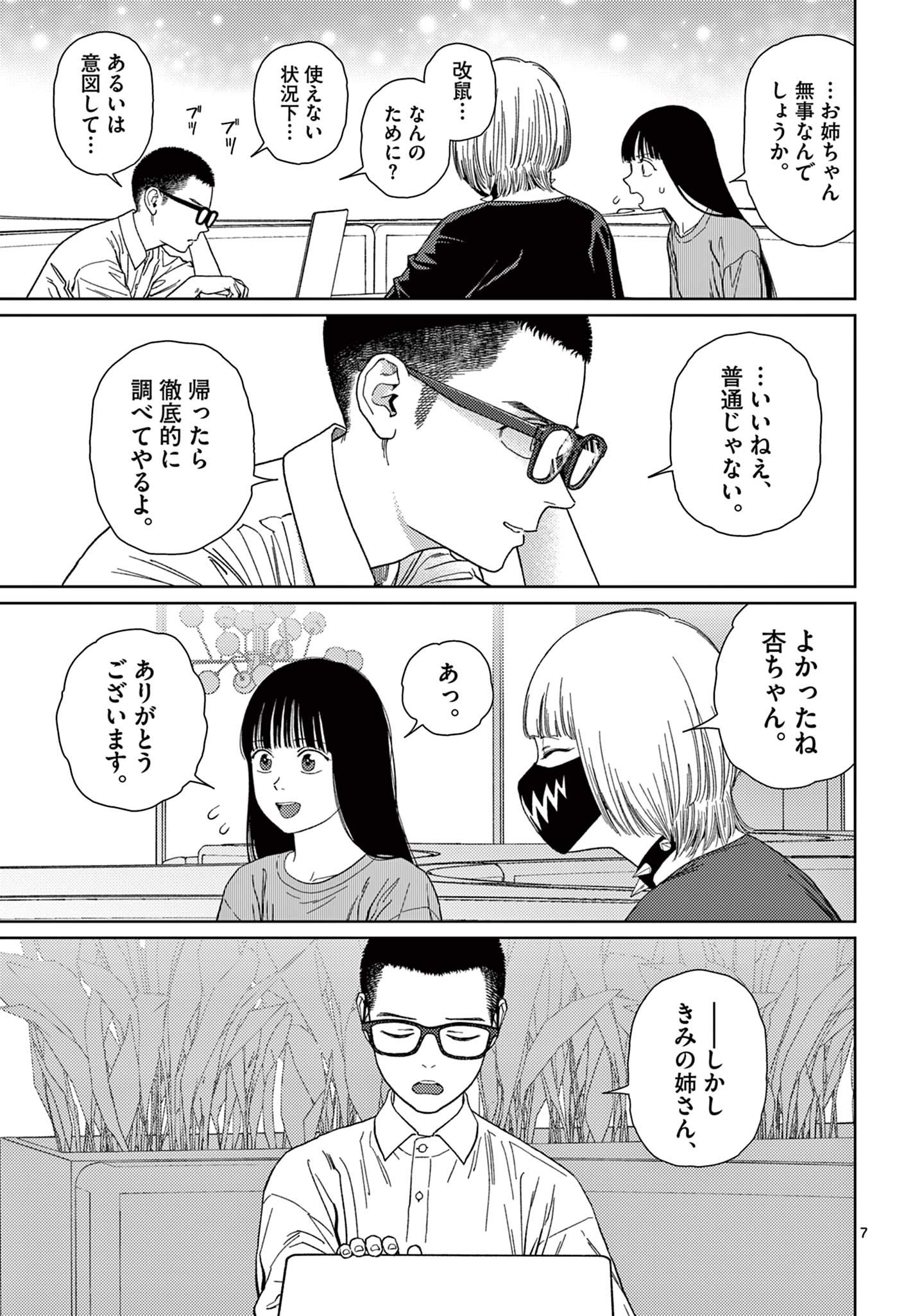 アンダーク 新しい透明な力のすべて 第4話 - Page 7