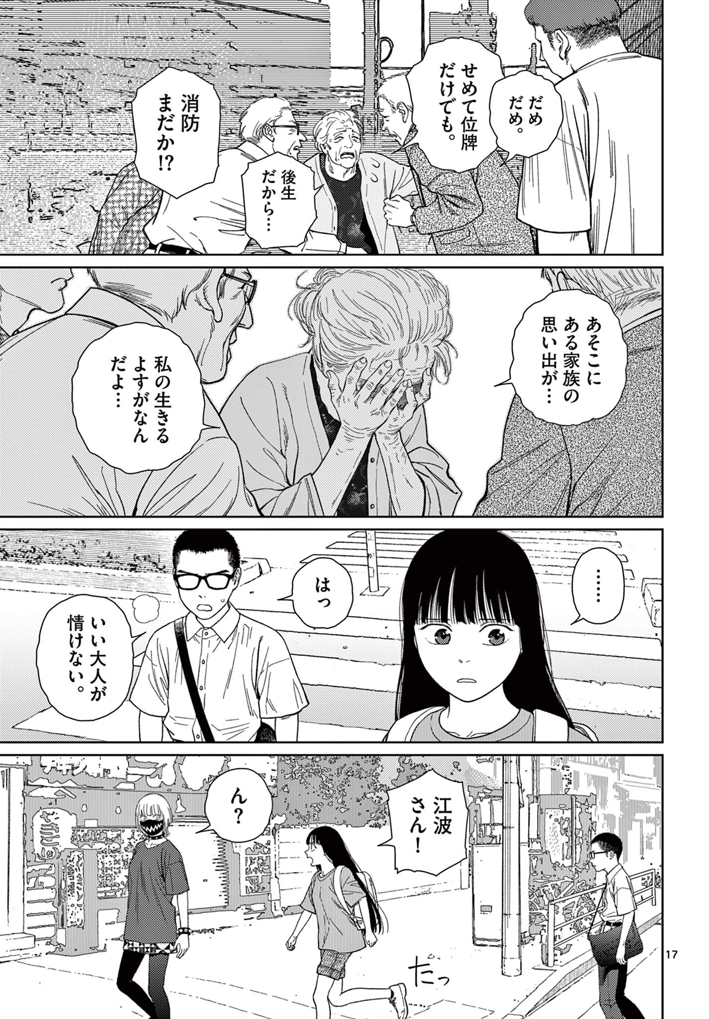 アンダーク 新しい透明な力のすべて 第4話 - Page 17