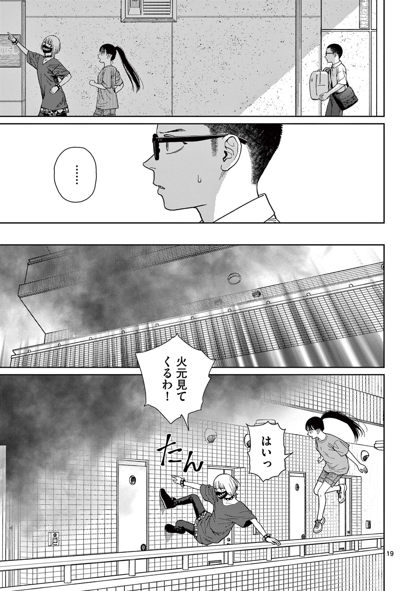 アンダーク 新しい透明な力のすべて 第4話 - Page 19