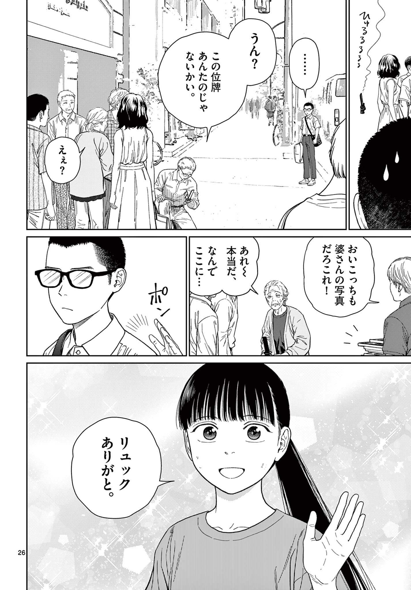 アンダーク 新しい透明な力のすべて 第4話 - Page 26