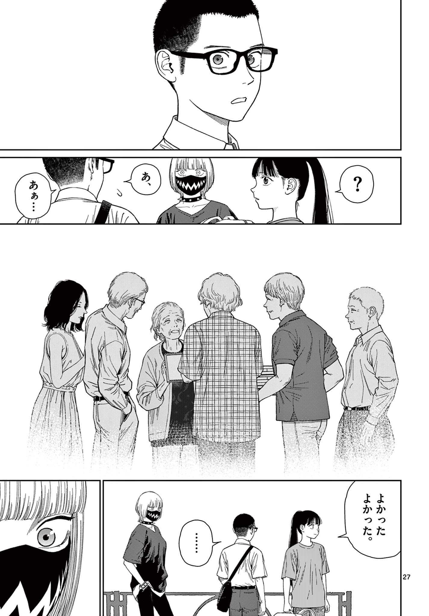 アンダーク 新しい透明な力のすべて 第4話 - Page 27