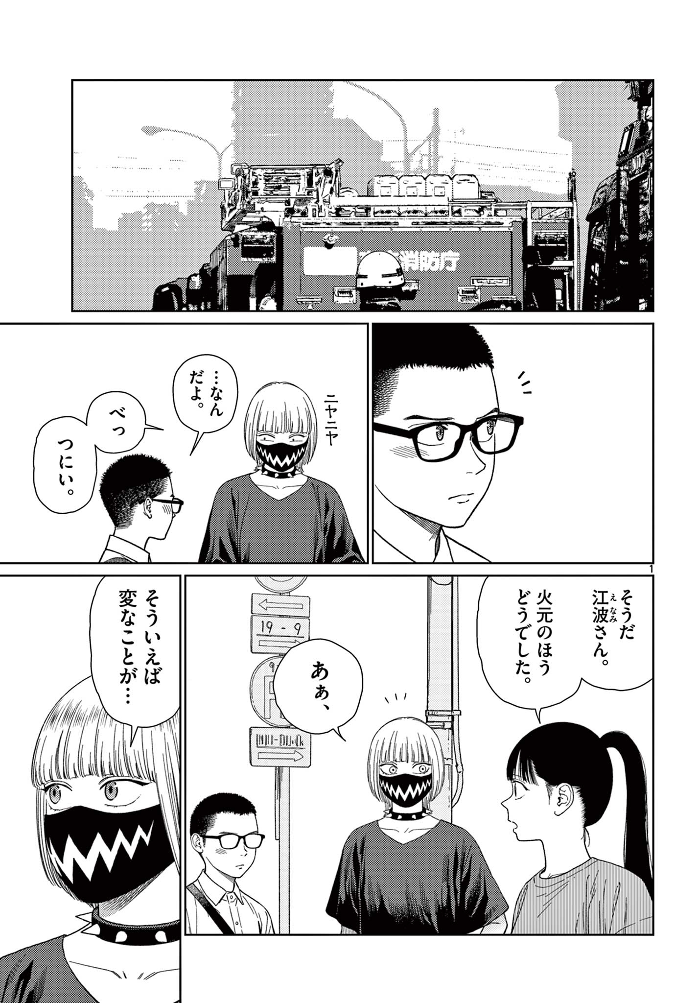 アンダーク 新しい透明な力のすべて 第5話 - Page 1