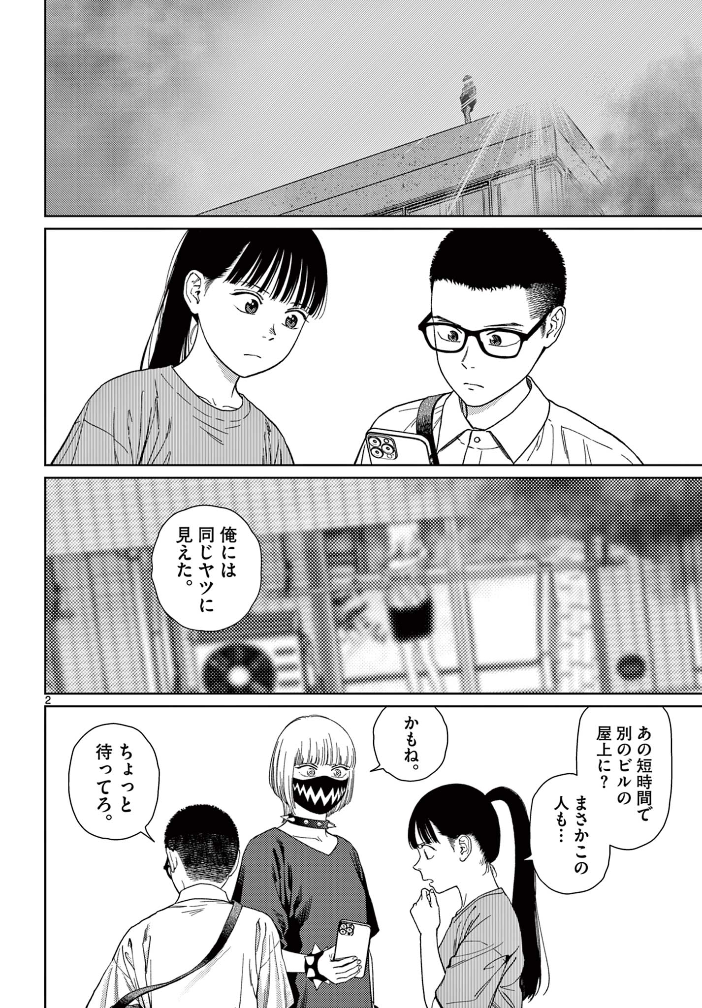 アンダーク 新しい透明な力のすべて 第5話 - Page 2