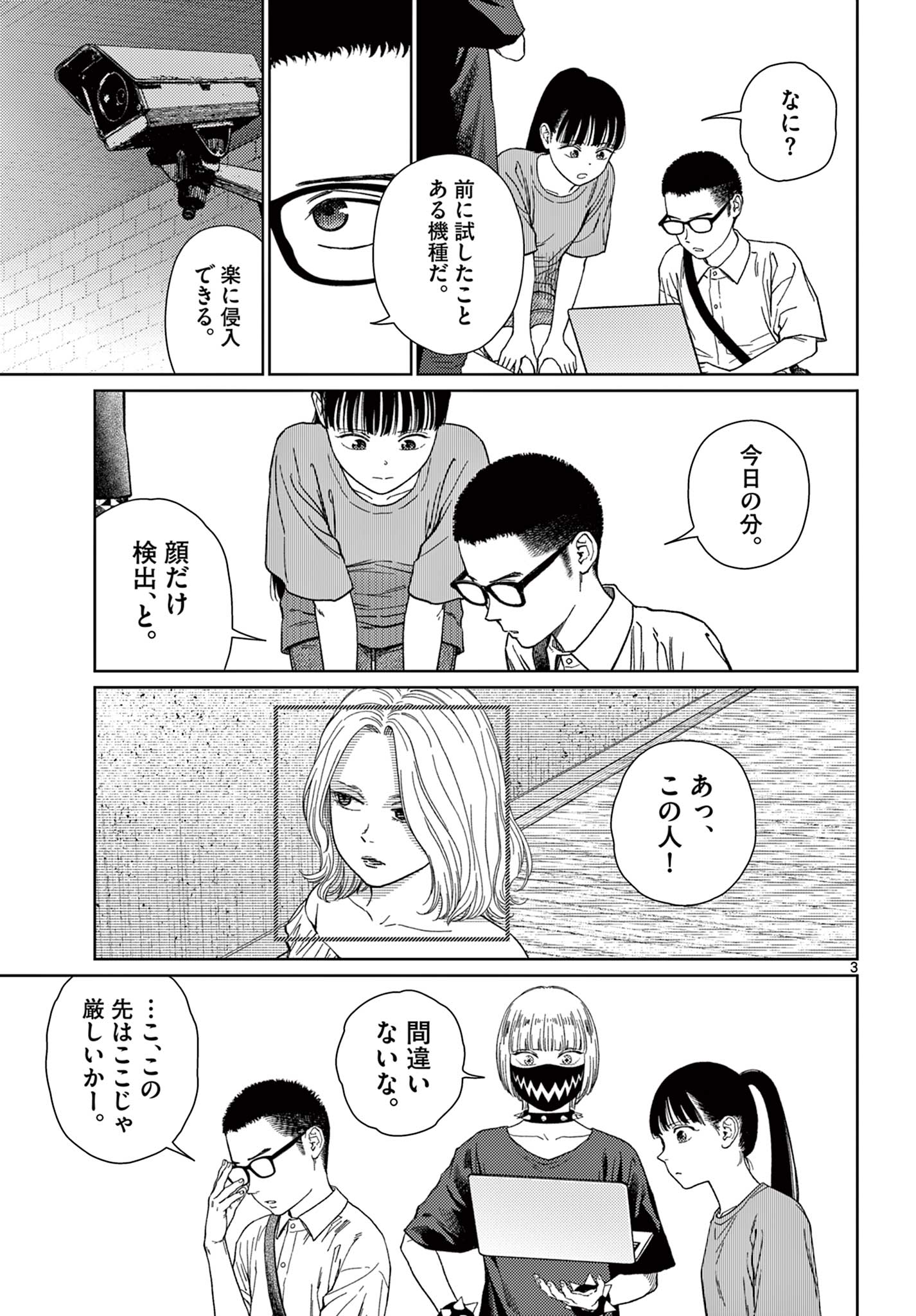 アンダーク 新しい透明な力のすべて 第5話 - Page 3