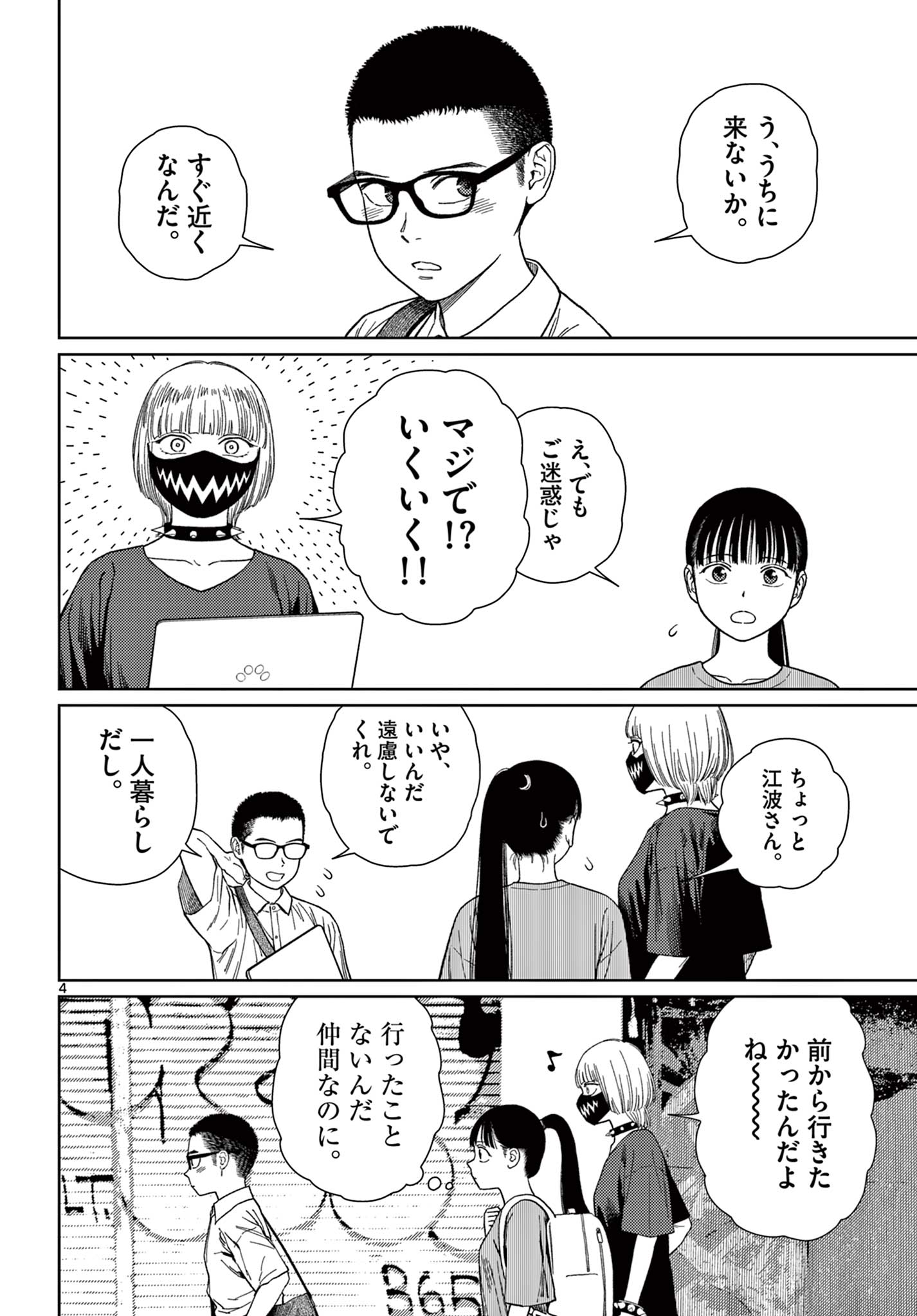 アンダーク 新しい透明な力のすべて 第5話 - Page 4