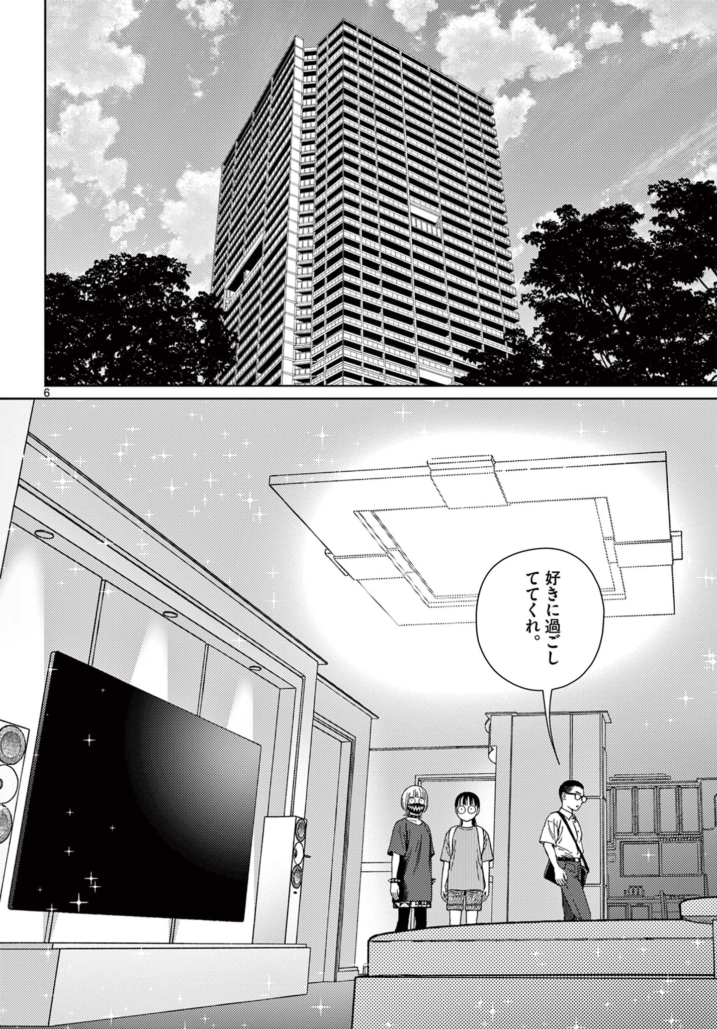 アンダーク 新しい透明な力のすべて 第5話 - Page 6