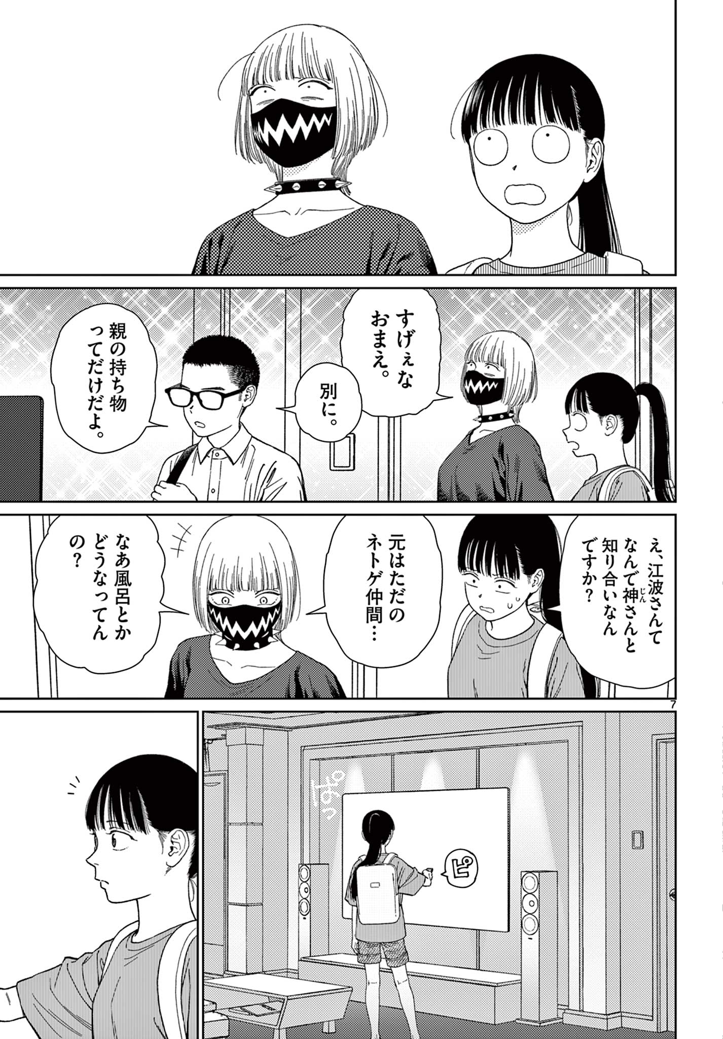 アンダーク 新しい透明な力のすべて 第5話 - Page 7